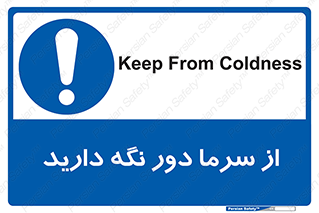 Coldness , Cold , دما , سرد , گرم , فاصله , 
