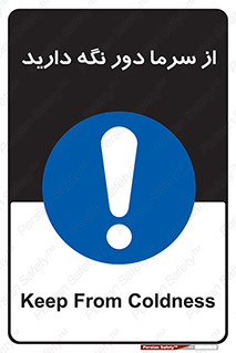 Coldness , Cold , دما , سرد , گرم , فاصله , 