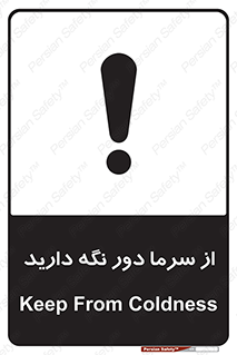 Coldness , Cold , دما , سرد , گرم , فاصله , 