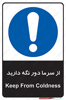Coldness , Cold , دما , سرد , گرم , فاصله , 