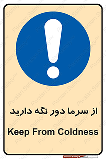 Coldness , Cold , دما , سرد , گرم , فاصله , 