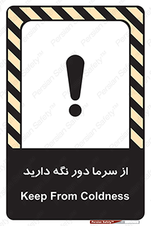 Coldness , Cold , دما , سرد , گرم , فاصله , 