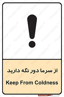 Coldness , Cold , دما , سرد , گرم , فاصله , 