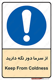 Coldness , Cold , دما , سرد , گرم , فاصله , 