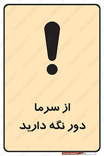Coldness , Cold , دما , سرد , گرم , فاصله , 
