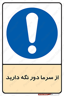 Coldness , Cold , دما , سرد , گرم , فاصله , 
