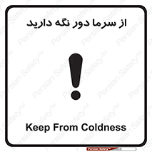 Coldness , Cold , دما , سرد , گرم , فاصله , 