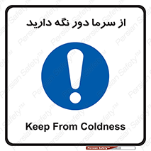 Coldness , Cold , دما , سرد , گرم , فاصله , 