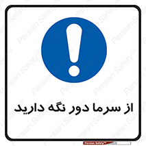 Coldness , Cold , دما , سرد , گرم , فاصله , 