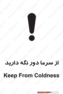 Coldness , Cold , دما , سرد , گرم , فاصله , 