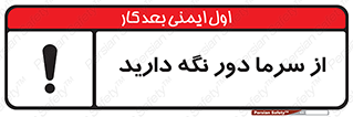 Coldness , Cold , دما , سرد , گرم , فاصله , 