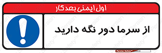 Coldness , Cold , دما , سرد , گرم , فاصله , 