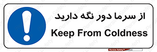 Coldness , Cold , دما , سرد , گرم , فاصله , 
