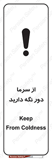Coldness , Cold , دما , سرد , گرم , فاصله , 