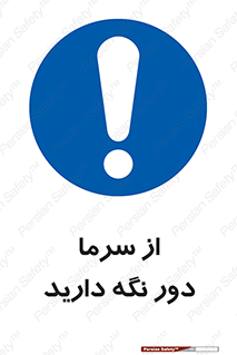 Coldness , Cold , دما , سرد , گرم , فاصله , 
