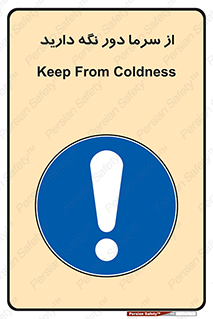 Coldness , Cold , دما , سرد , گرم , فاصله , 