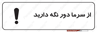 Coldness , Cold , دما , سرد , گرم , فاصله , 