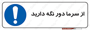 Coldness , Cold , دما , سرد , گرم , فاصله , 