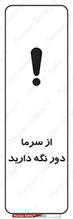 Coldness , Cold , دما , سرد , گرم , فاصله , 