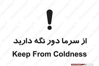 Coldness , Cold , دما , سرد , گرم , فاصله , 