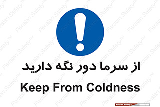 Coldness , Cold , دما , سرد , گرم , فاصله , 