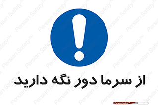 Coldness , Cold , دما , سرد , گرم , فاصله , 