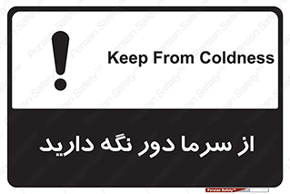 Coldness , Cold , دما , سرد , گرم , فاصله , 