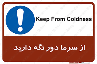 Coldness , Cold , دما , سرد , گرم , فاصله , 