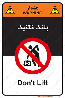 Lift , don’t , برندارید , ممنوع , 