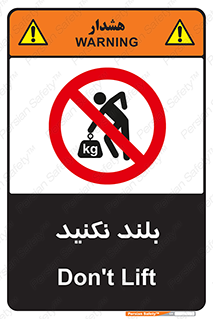 Lift , don’t , برندارید , ممنوع , 