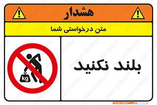 Lift , don’t , برندارید , ممنوع , 