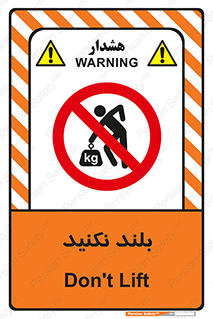 Lift , don’t , برندارید , ممنوع , 