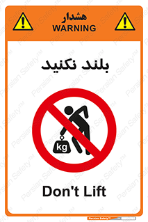 Lift , don’t , برندارید , ممنوع , 