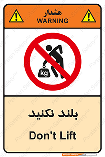 Lift , don’t , برندارید , ممنوع , 