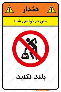 Lift , don’t , برندارید , ممنوع , 