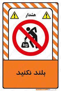 Lift , don’t , برندارید , ممنوع , 