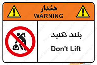 Lift , don’t , برندارید , ممنوع , 