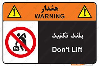 Lift , don’t , برندارید , ممنوع , 
