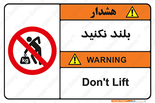 Lift , don’t , برندارید , ممنوع , 