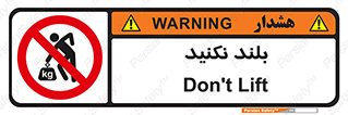 Lift , don’t , برندارید , ممنوع , 