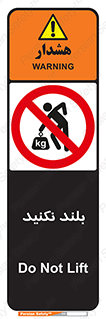 Lift , don’t , برندارید , ممنوع , 