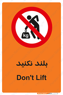 Lift , don’t , برندارید , ممنوع , 