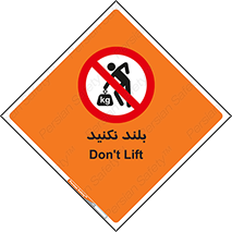Lift , don’t , برندارید , ممنوع , 