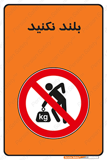 Lift , don’t , برندارید , ممنوع , 