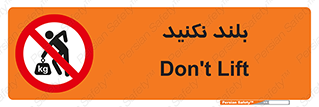 Lift , don’t , برندارید , ممنوع , 