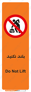 Lift , don’t , برندارید , ممنوع , 