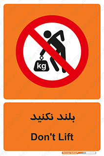 Lift , don’t , برندارید , ممنوع , 