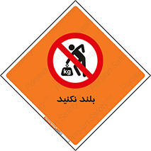 Lift , don’t , برندارید , ممنوع , 