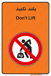Lift , don’t , برندارید , ممنوع , 