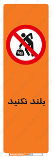 Lift , don’t , برندارید , ممنوع , 